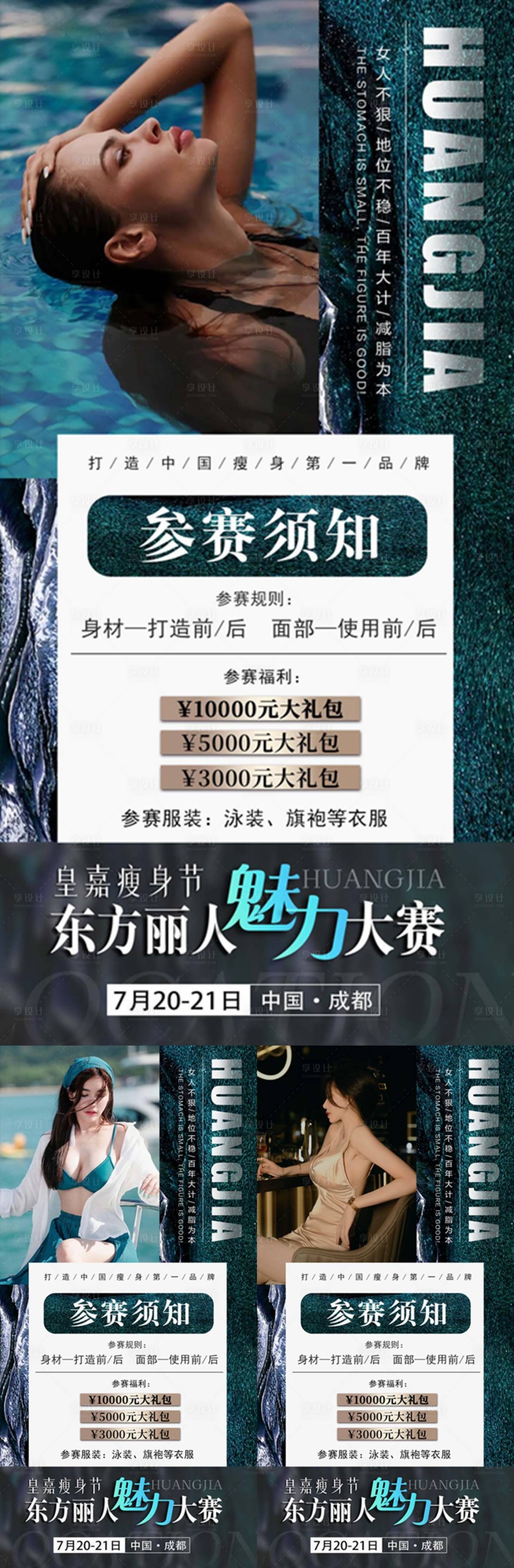 源文件下载【瘦身参赛海报 】编号：35990018207713640