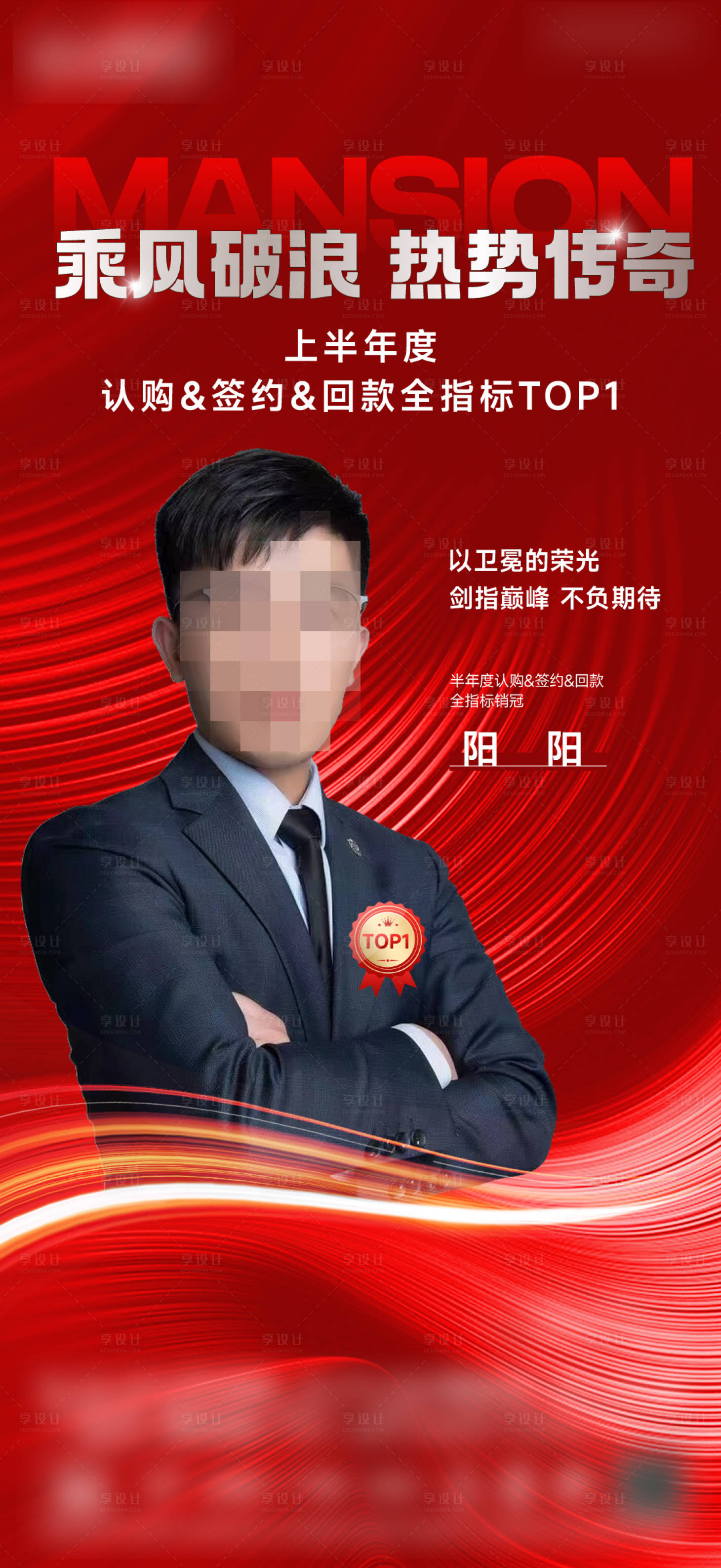 源文件下载【享设计】搜索编号：48630017960778171【销冠地产海报】