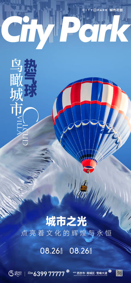 源文件下載【享設計】搜索編號：71490018222831131【地產熱氣球海報】