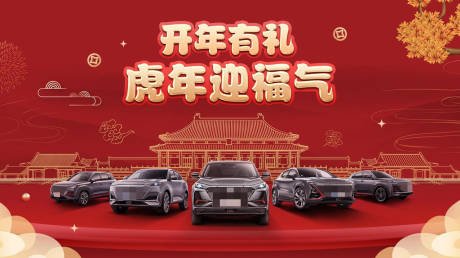 源文件下载【汽车新年展】编号：75980017880925813