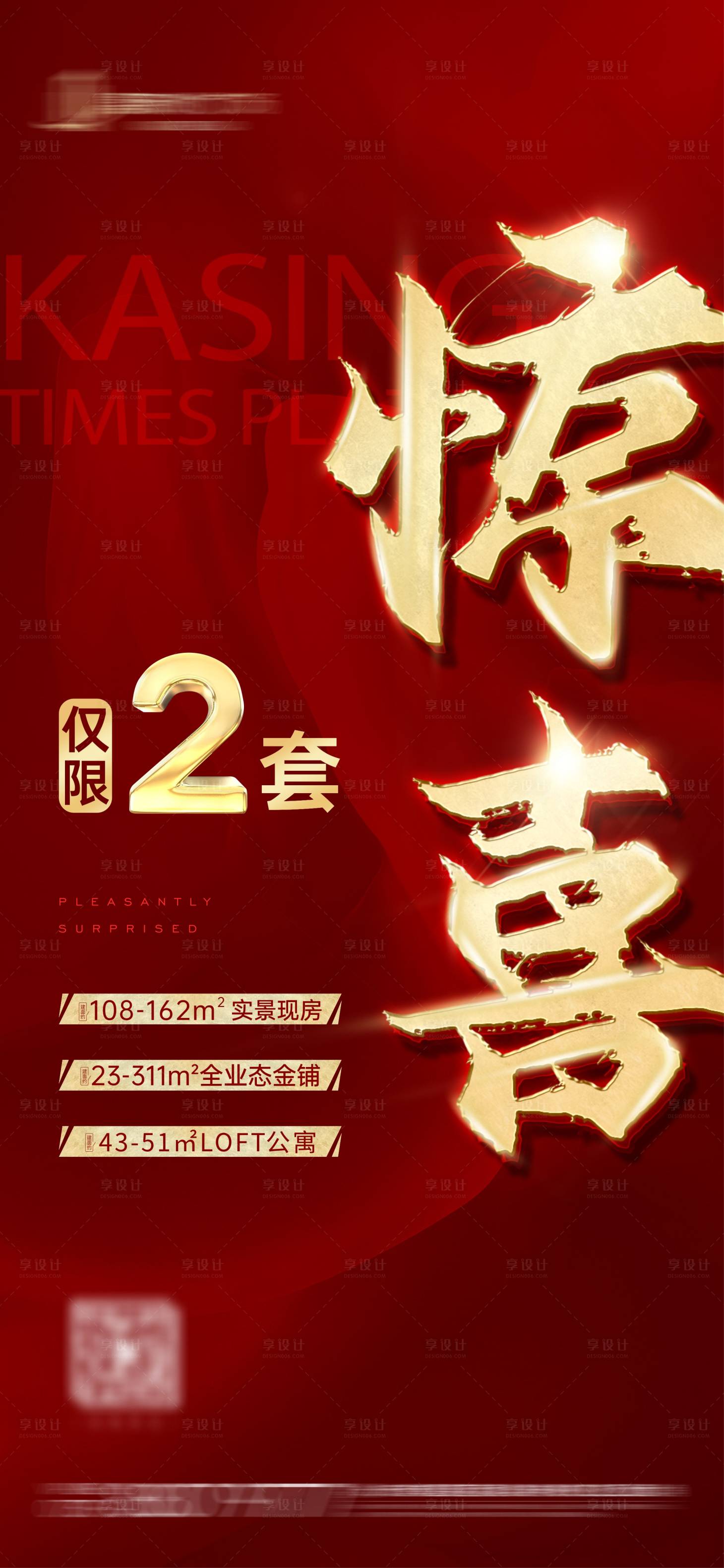 源文件下载【地产热销单图】编号：48360017789895115