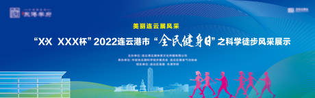 源文件下载【全民健身日运动会背景板】编号：85810018252203123