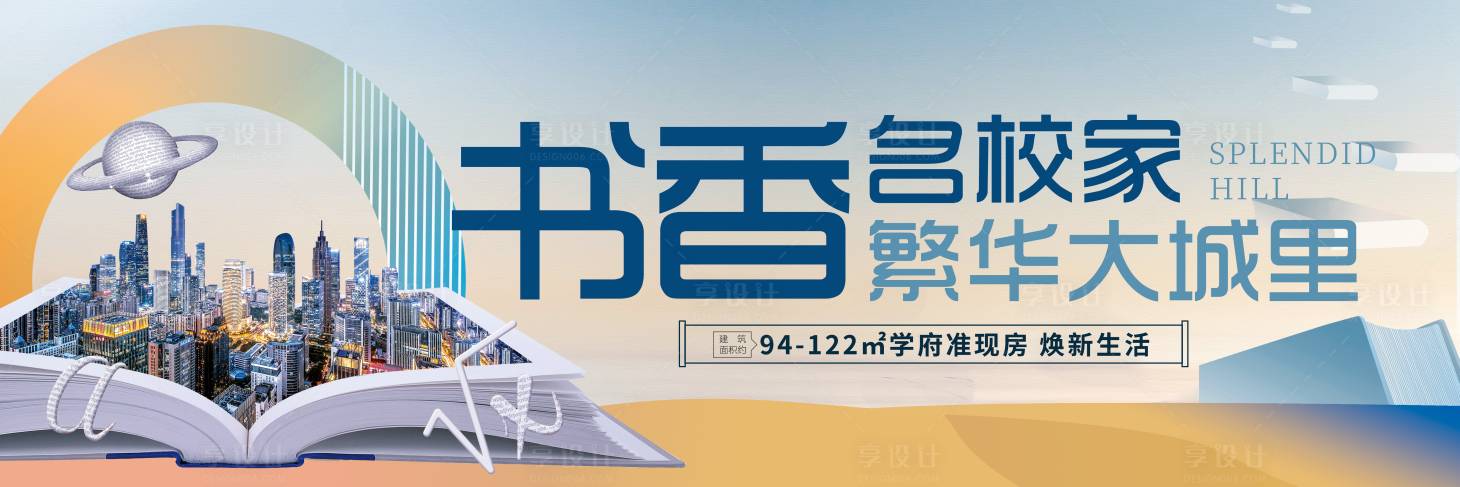 源文件下载【享设计】搜索编号：28270017771318271【学府教育价值点海报展板】