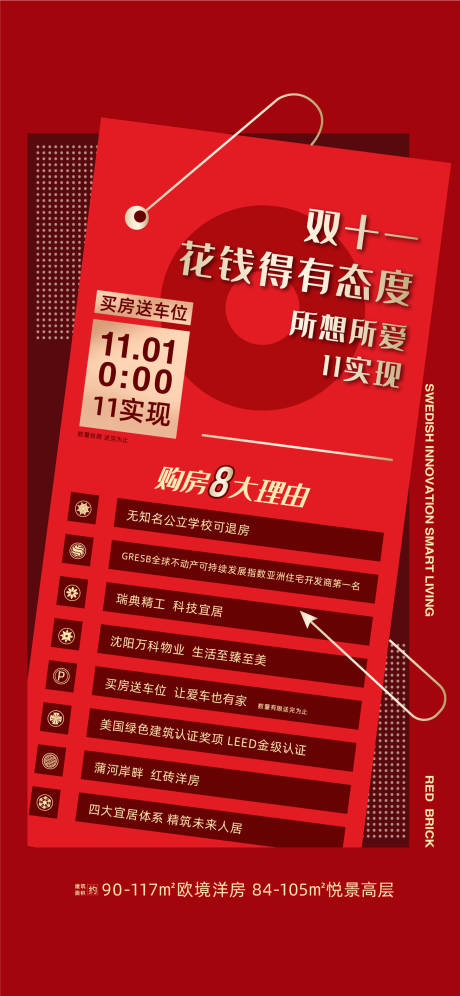源文件下載【購(gòu)房理由海報(bào)】編號(hào)：63730018355061727
