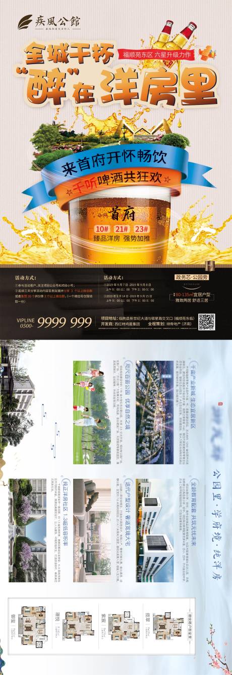 源文件下载【全城干杯啤酒活动海报】编号：36870018123189603