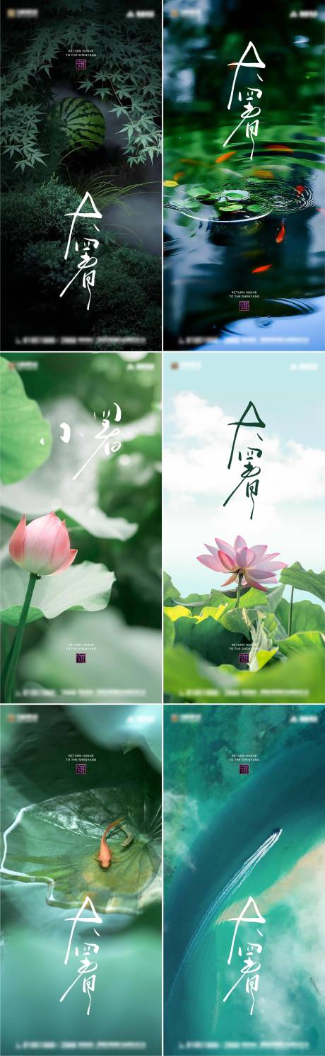 源文件下载【大暑小暑节气海报】编号：90380017791858894