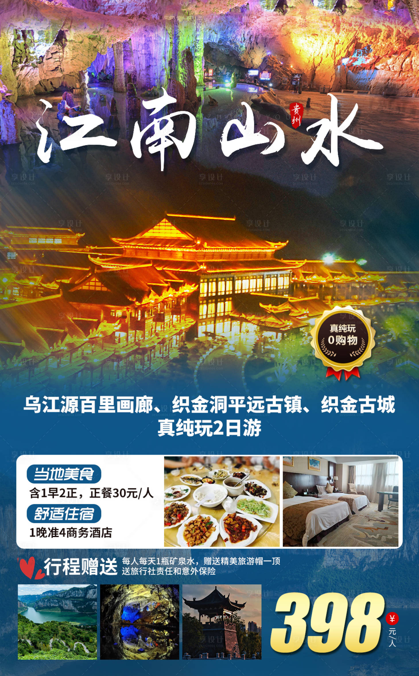 源文件下載【享設(shè)計(jì)】搜索編號(hào)：79360018104083632【旅游  】