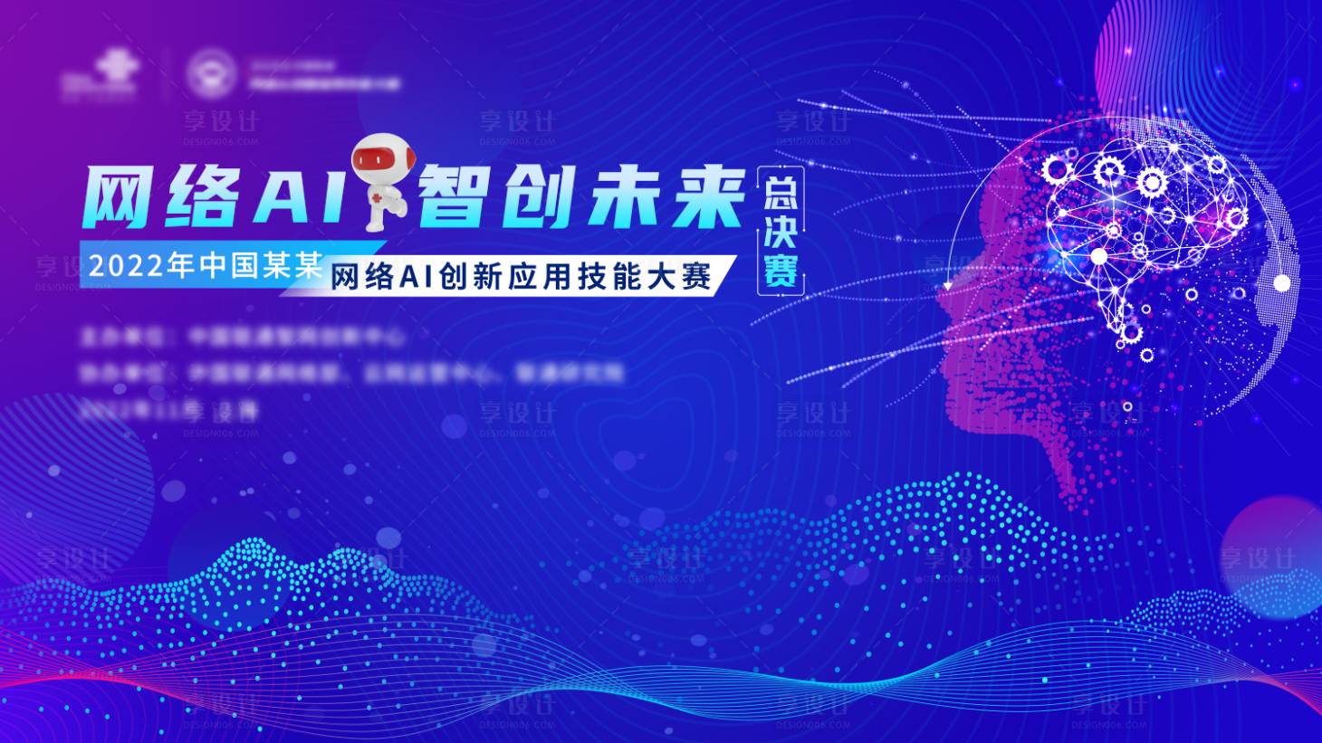 源文件下载【技能大赛背景板】编号：74630018409283352