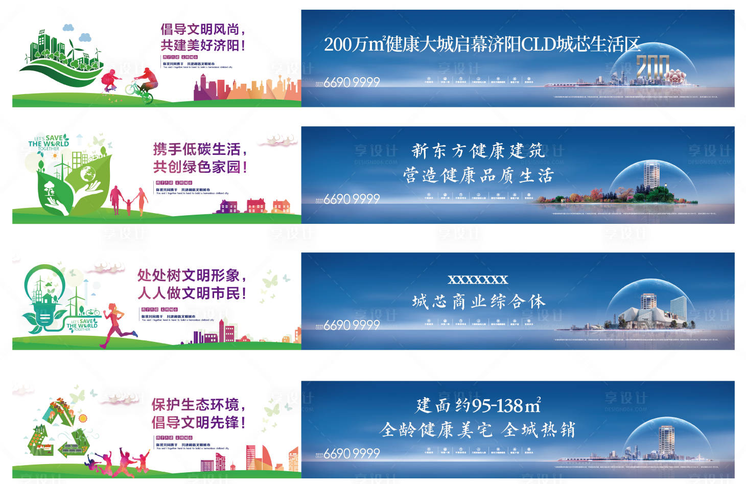 源文件下載【享設(shè)計(jì)】搜索編號：94040017830409570【公益項(xiàng)目圍擋】