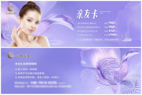 医美亲情卡促销海报