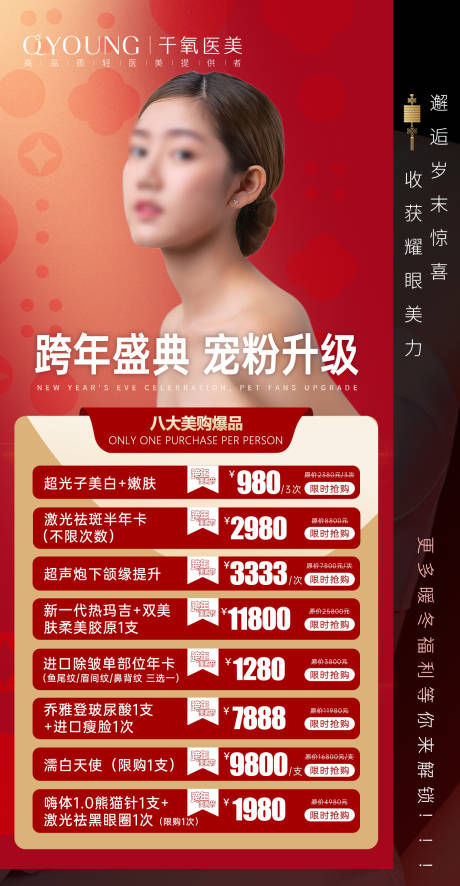 源文件下載【跨年盛典主海報】編號：70560018359885445