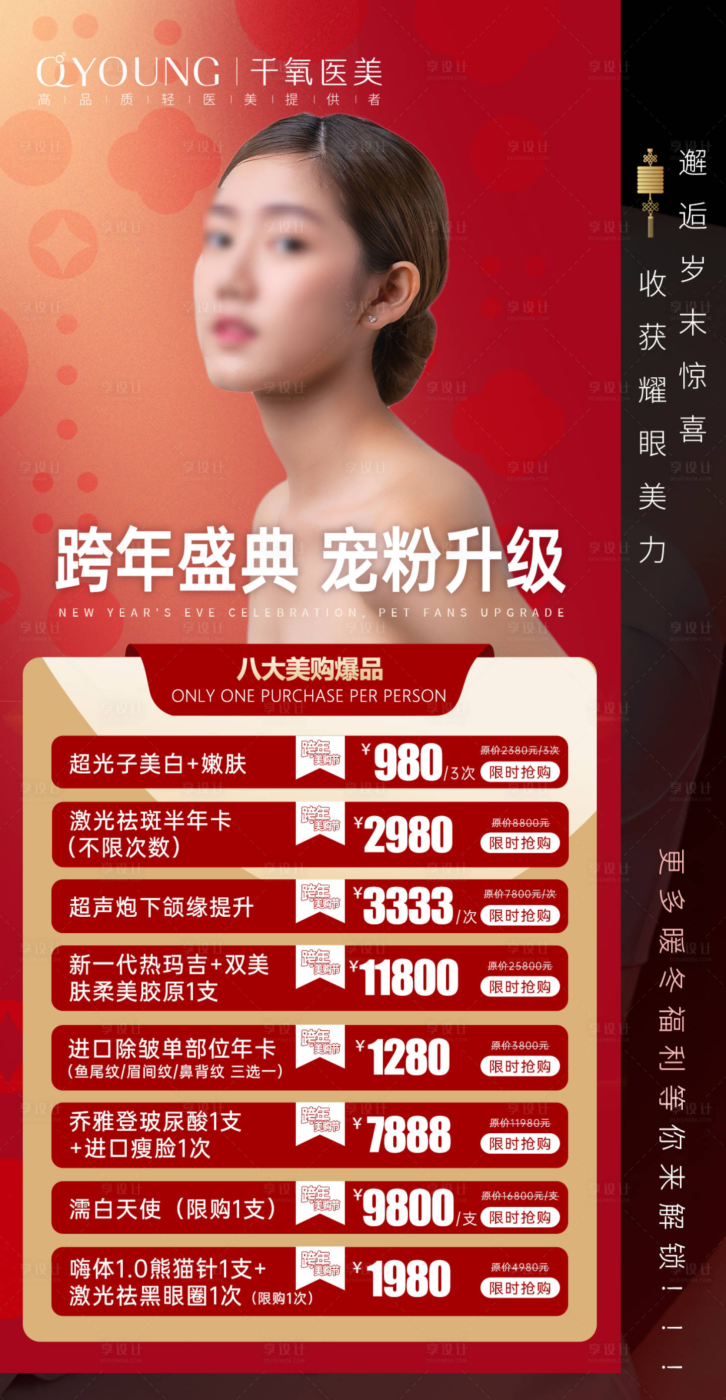 源文件下載【享設(shè)計(jì)】搜索編號(hào)：70560018359885445【跨年盛典主海報(bào)】