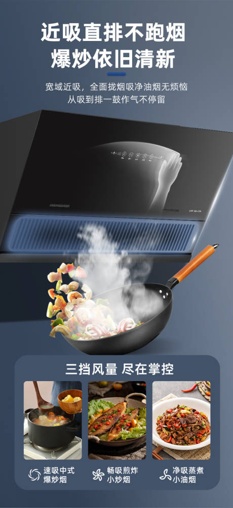 源文件下载【油烟机海报】编号：34570018273326622
