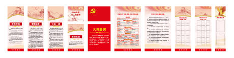 源文件下载【党建文化墙 】编号：20230705140146347