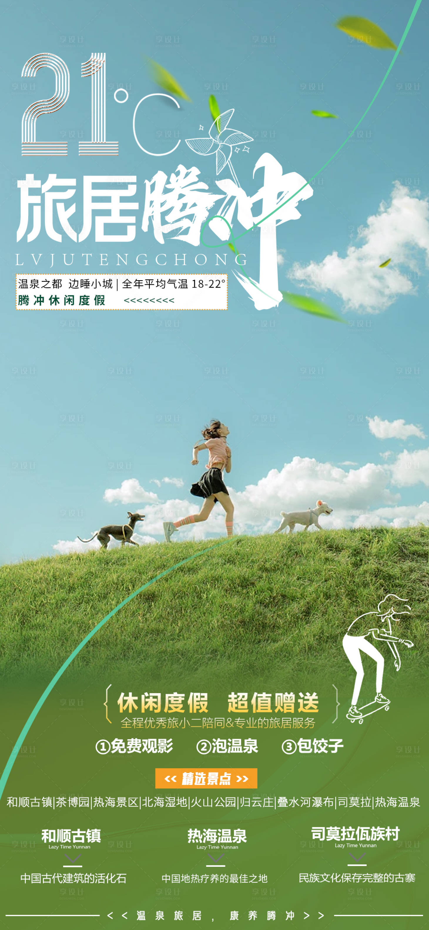 源文件下载【云南旅游海报】编号：72100018322121453