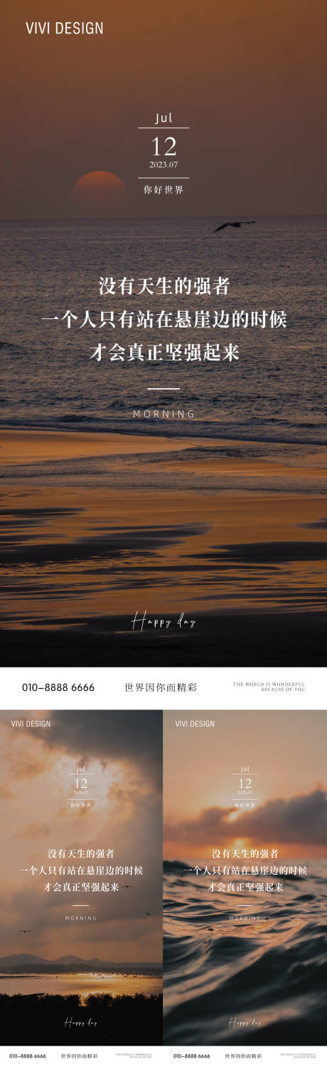 源文件下載【享設(shè)計】搜索編號：20870017988071010【早安朋友圈日簽海報】