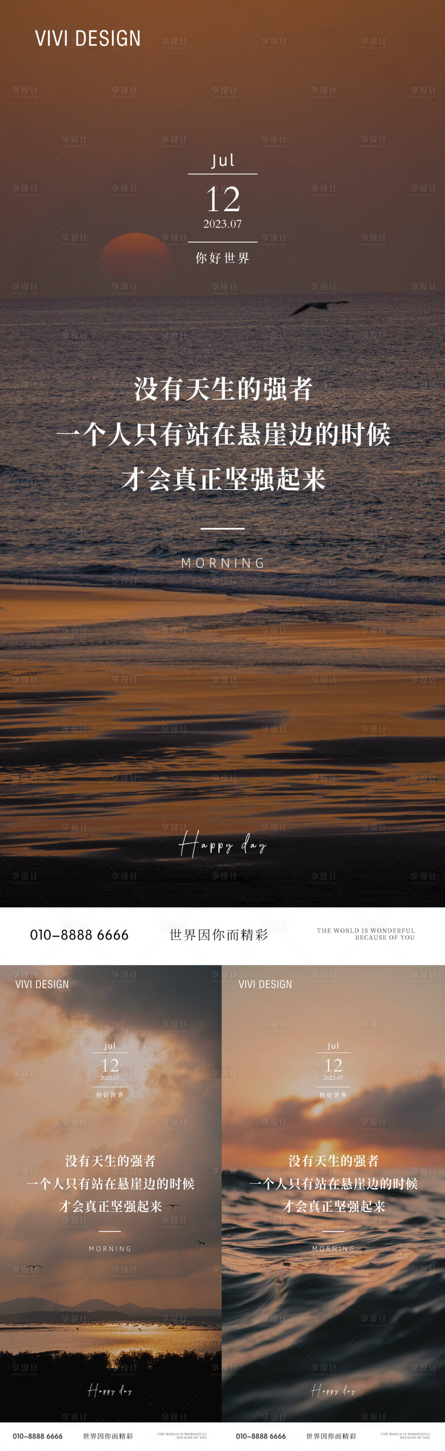源文件下載【享設計】搜索編號：20870017988071010【早安朋友圈日簽海報】