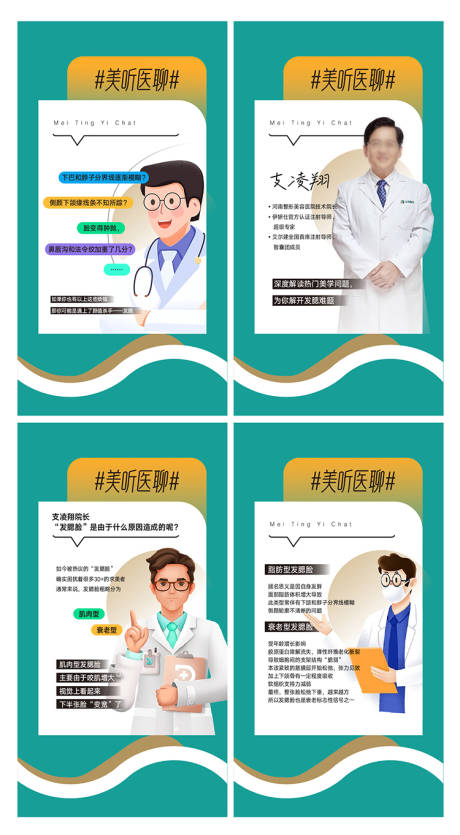 源文件下載【整形科譜海報 】編號：60080018057844989
