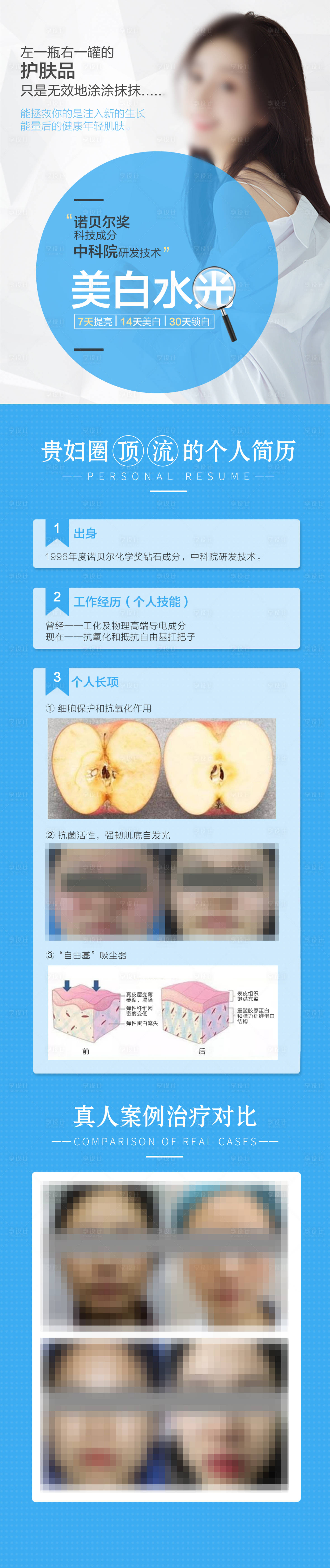 源文件下載【享設(shè)計(jì)】搜索編號(hào)：19090018238471423【時(shí)尚美白水光海報(bào)】