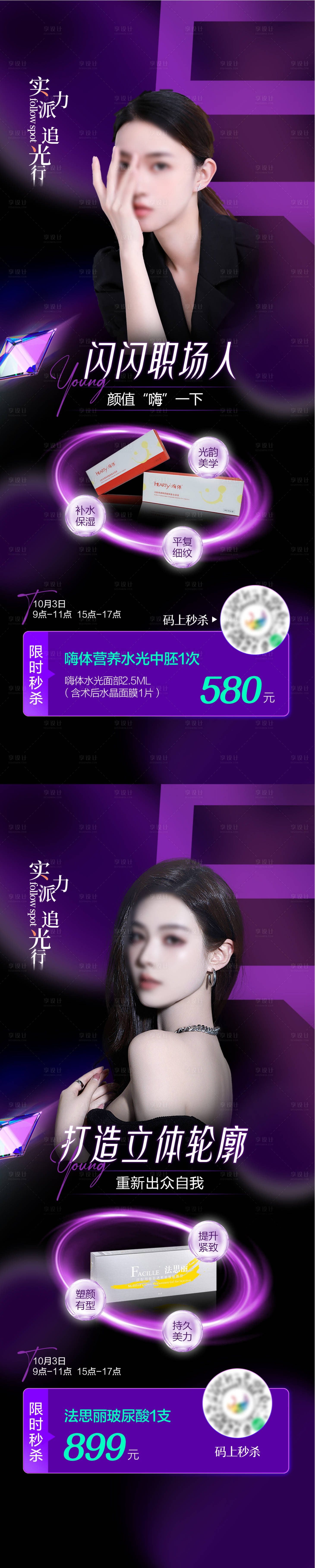 源文件下載【享設(shè)計】搜索編號：89130018362409384【玻尿酸海報】