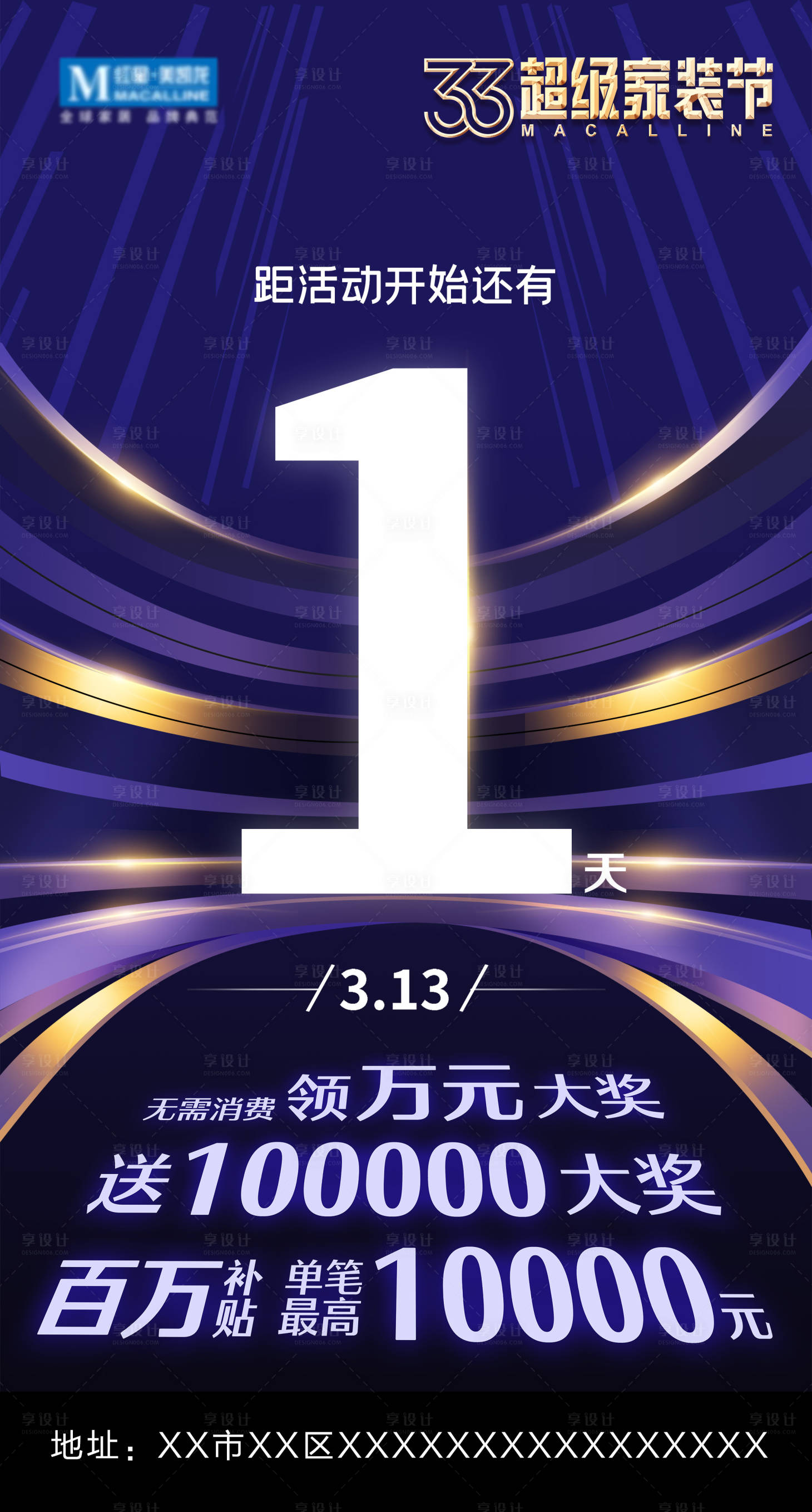 源文件下載【享設計】搜索編號：83770018072021461【商場促銷活動倒計時海報】