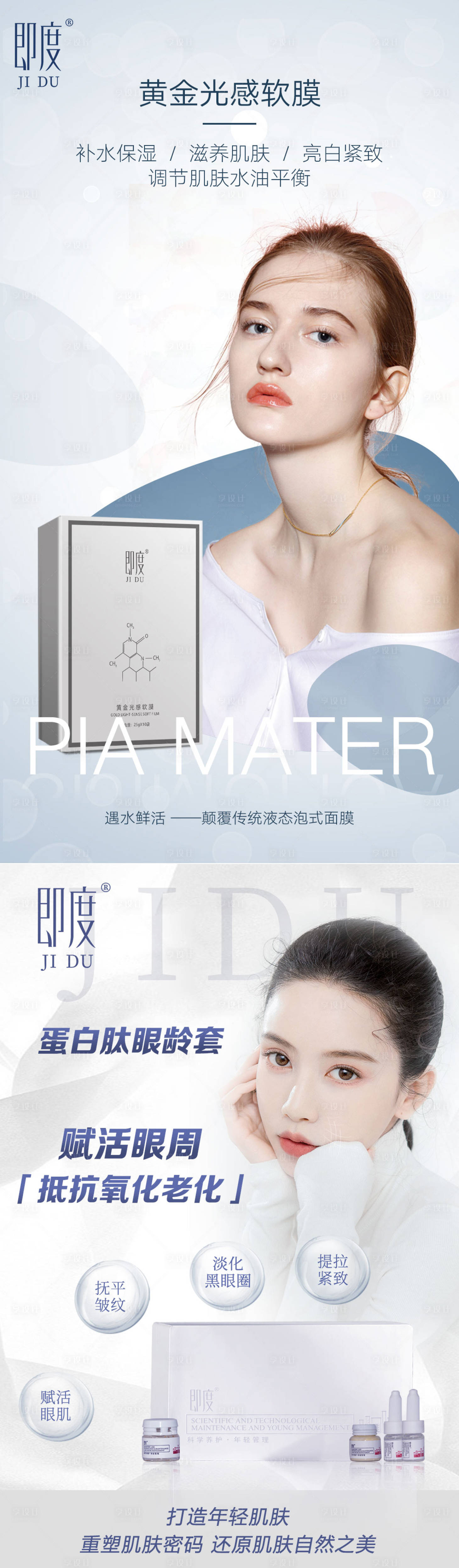 源文件下载【护肤品宣传海报】编号：28780018073078702