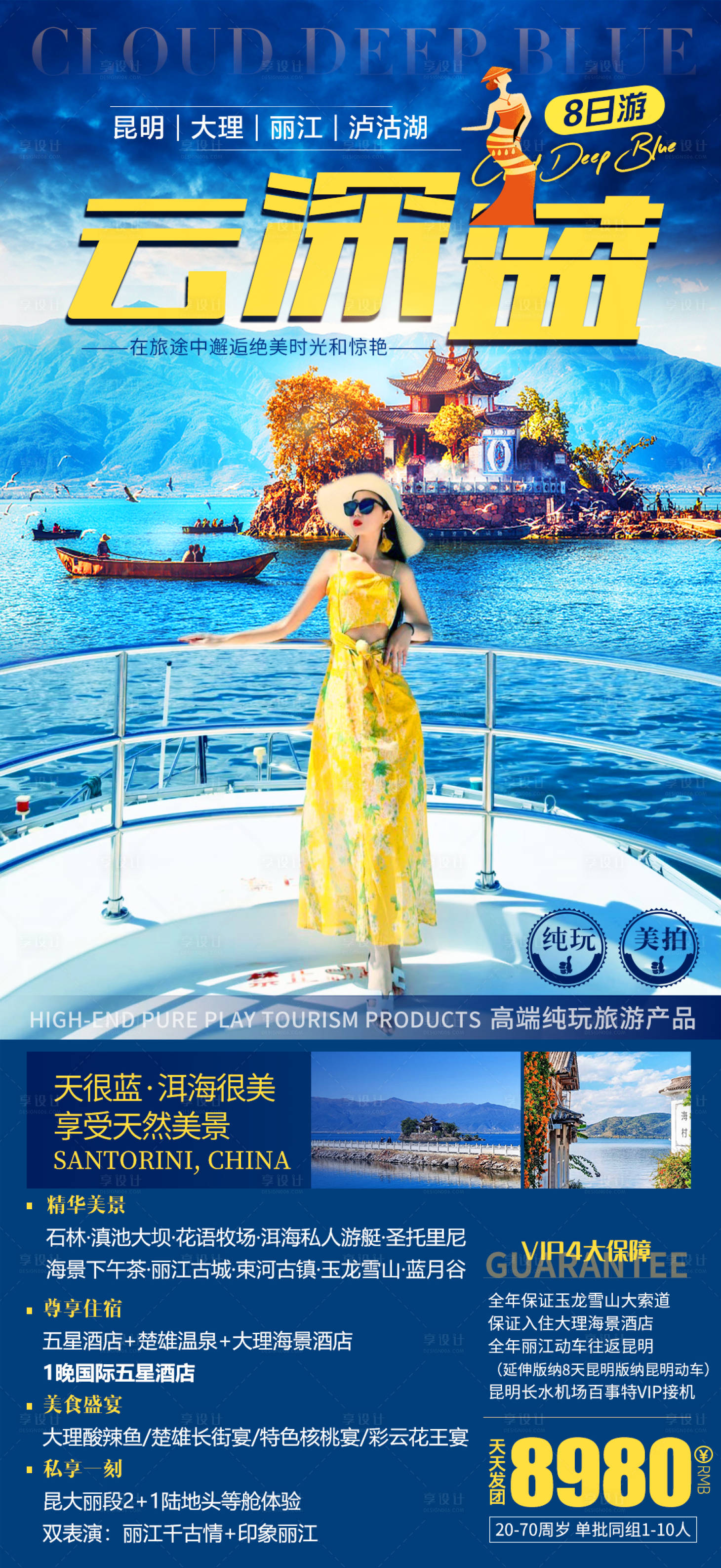 源文件下载【享设计】搜索编号：72440018232406637【云深蓝昆大丽旅游海报】