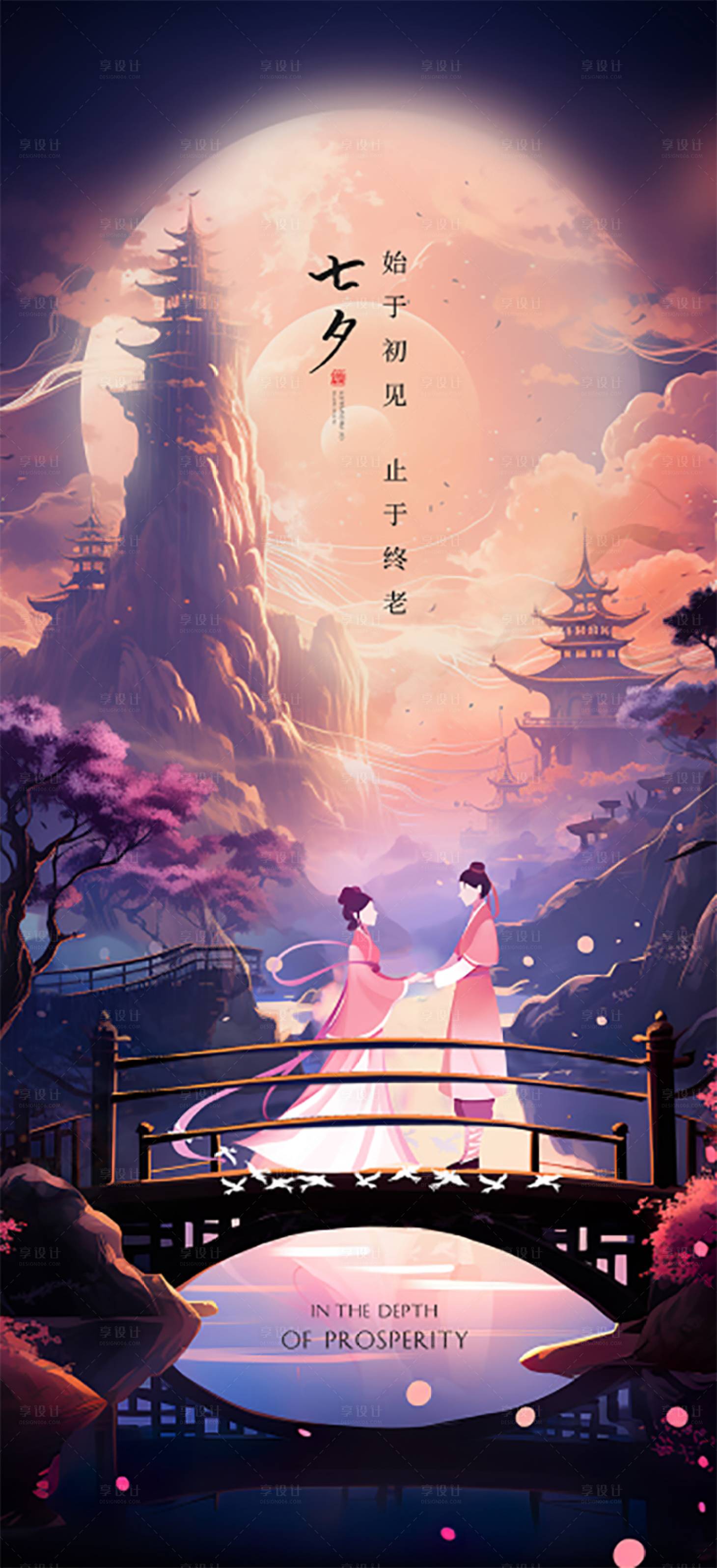 源文件下載【享設計】搜索編號：65220017986625119【七夕節日海報】
