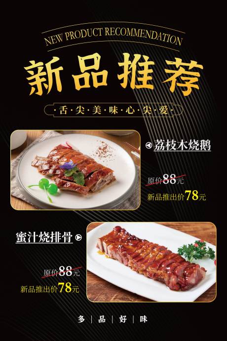 源文件下载【餐饮菜品上新海报】编号：40400018064228200