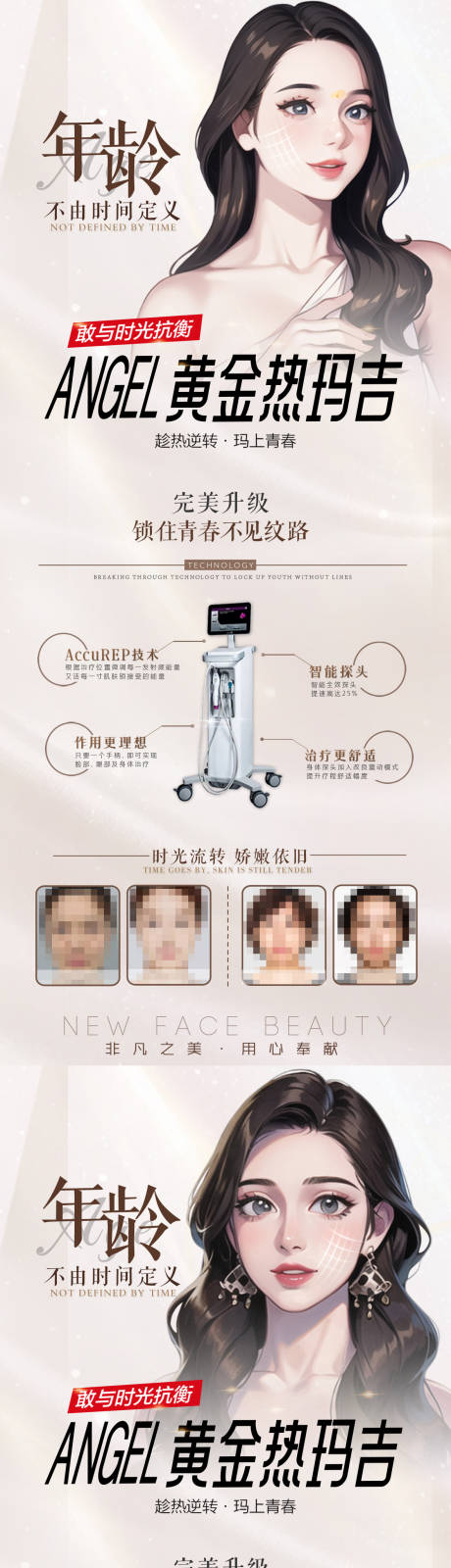 源文件下载【医美热玛吉案例仪器展架】编号：75330017872896800