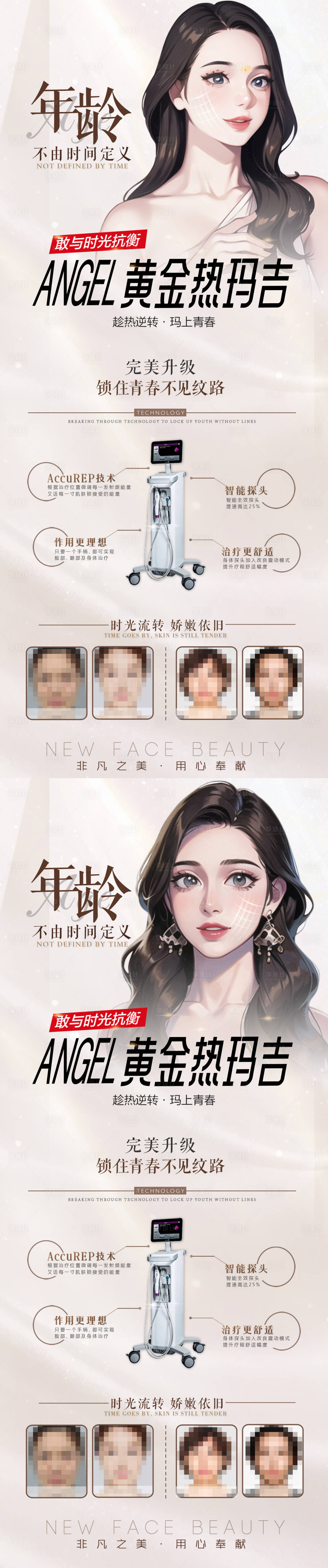 源文件下載【享設計】搜索編號：75330017872896800【醫美熱瑪吉案例儀器展架】