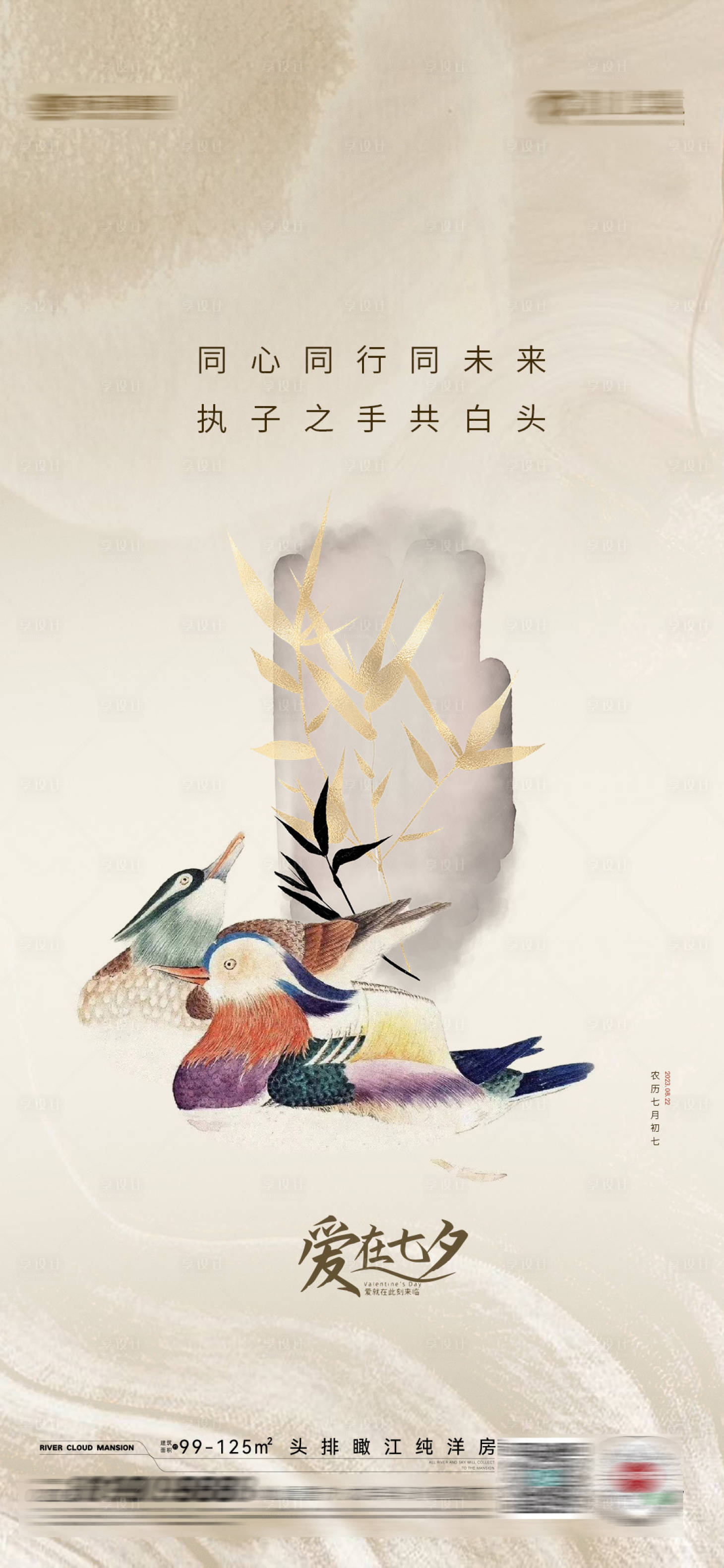 源文件下載【享設計】搜索編號：37770018048171230【七夕節海報】