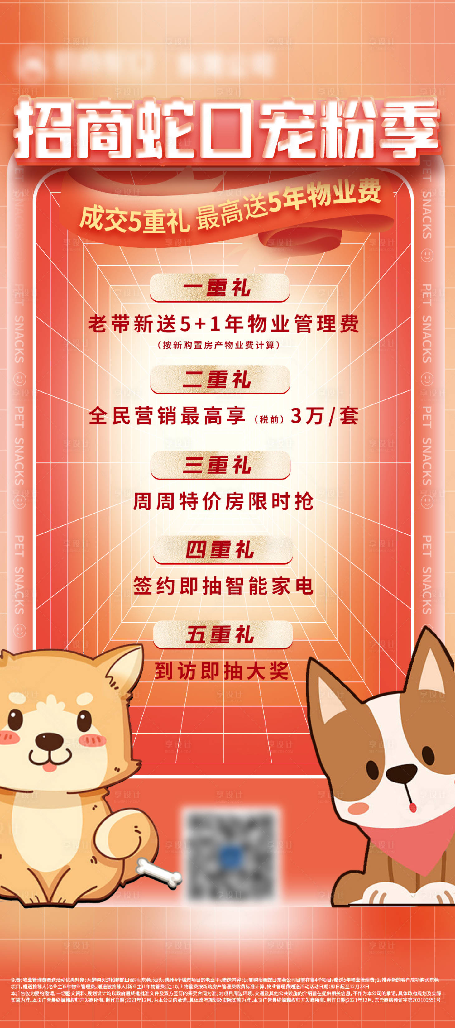 源文件下载【宠物宠粉季海报】编号：37230018410595348