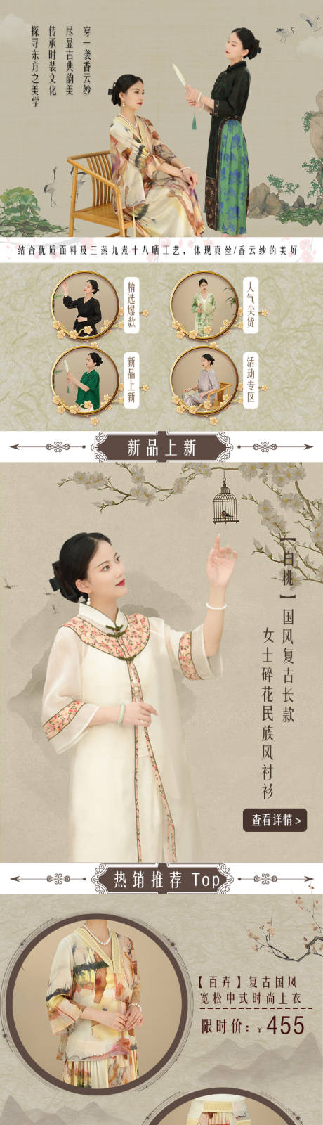 源文件下載【享設(shè)計】搜索編號：39570017847964488【古風香云紗女裝店鋪電商首頁】