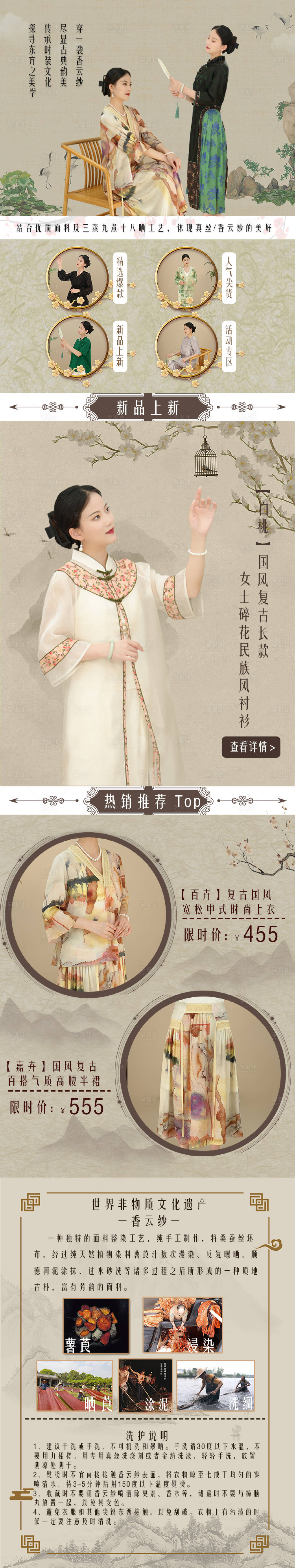 源文件下載【享設(shè)計(jì)】搜索編號：39570017847964488【古風(fēng)香云紗女裝店鋪電商首頁】