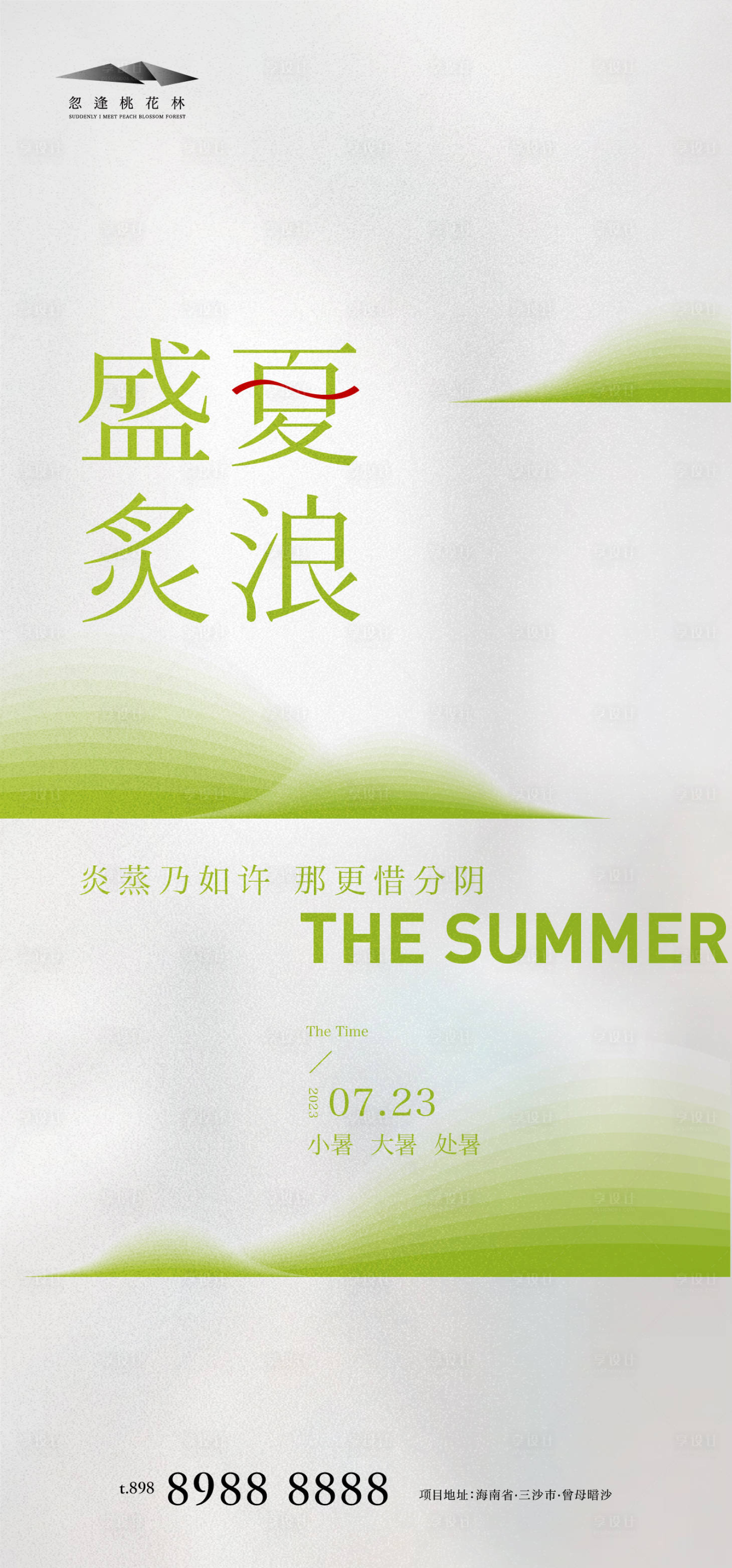源文件下载【小暑大暑处暑海报】编号：17170018104856274