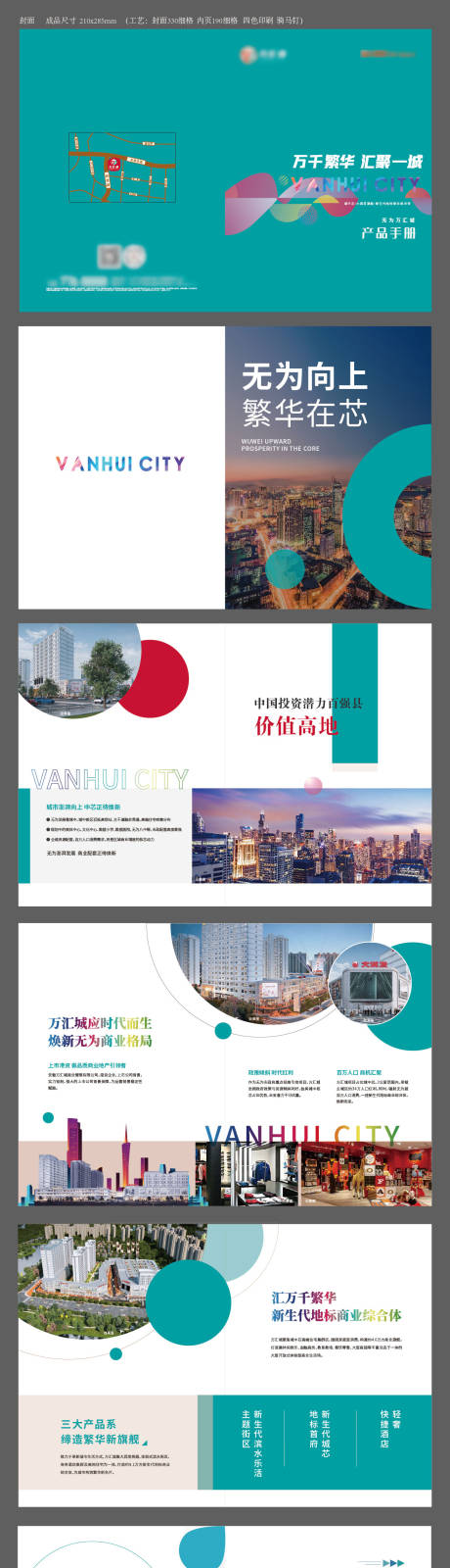 源文件下载【享设计】搜索编号：86360018154914823【商业产品手册】