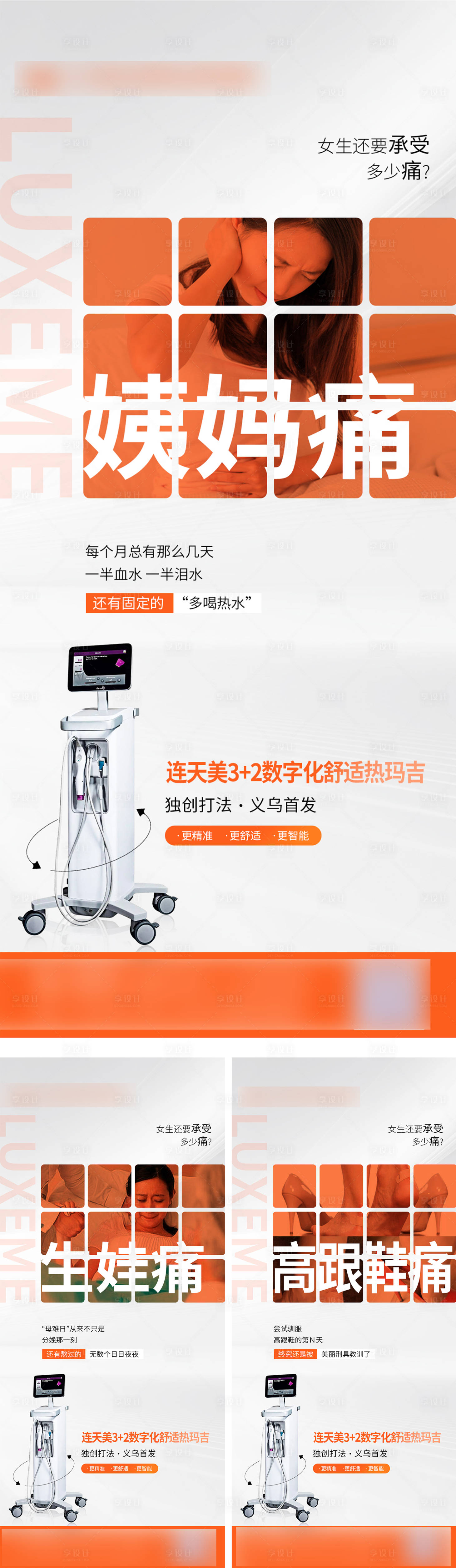 源文件下载【新一代热玛吉宣传海报】编号：13160018394407704