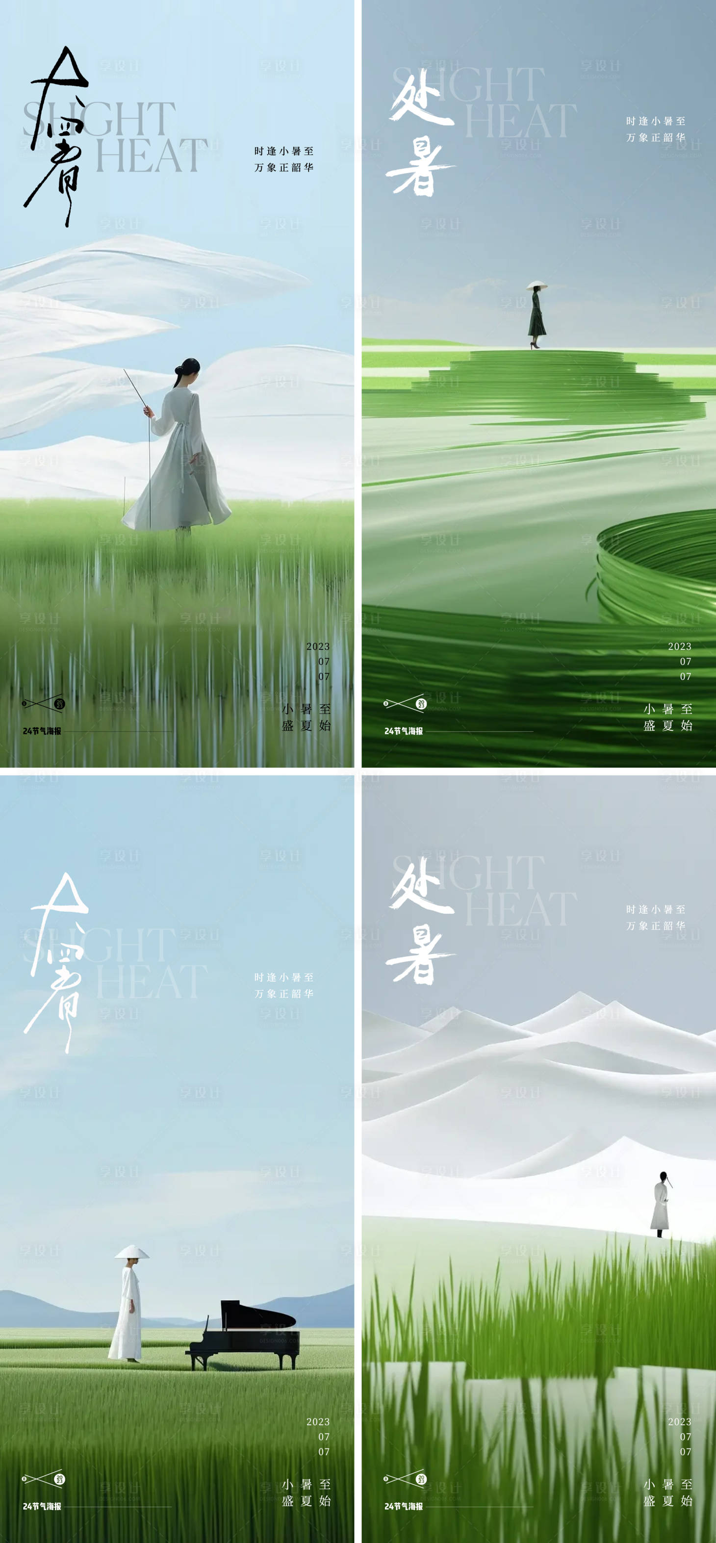 源文件下載【享設(shè)計(jì)】搜索編號(hào)：59720018081028542【大暑處暑節(jié)氣海報(bào)】