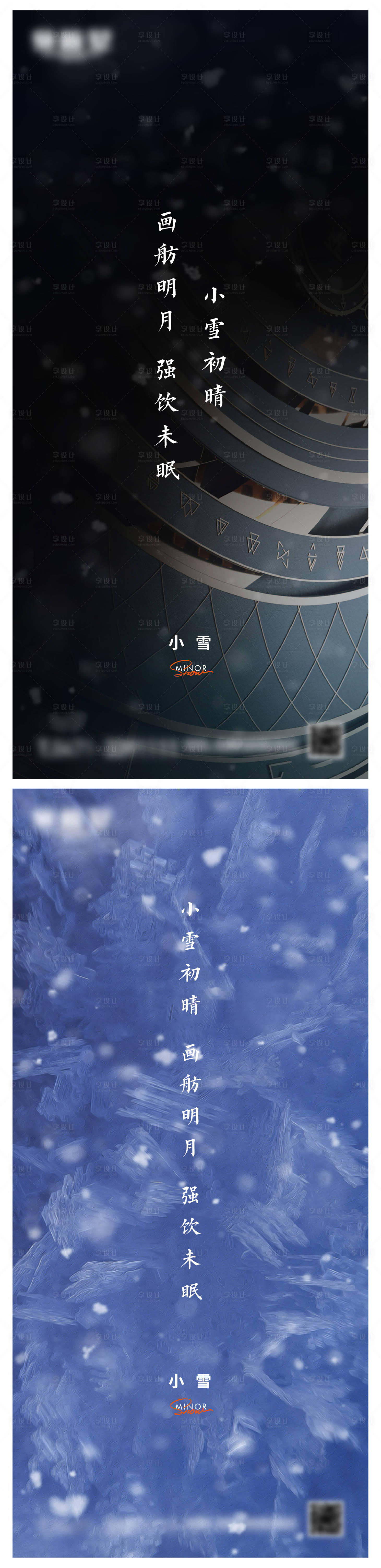 源文件下载【享设计】搜索编号：65630018153232126【小雪节气微信海报】