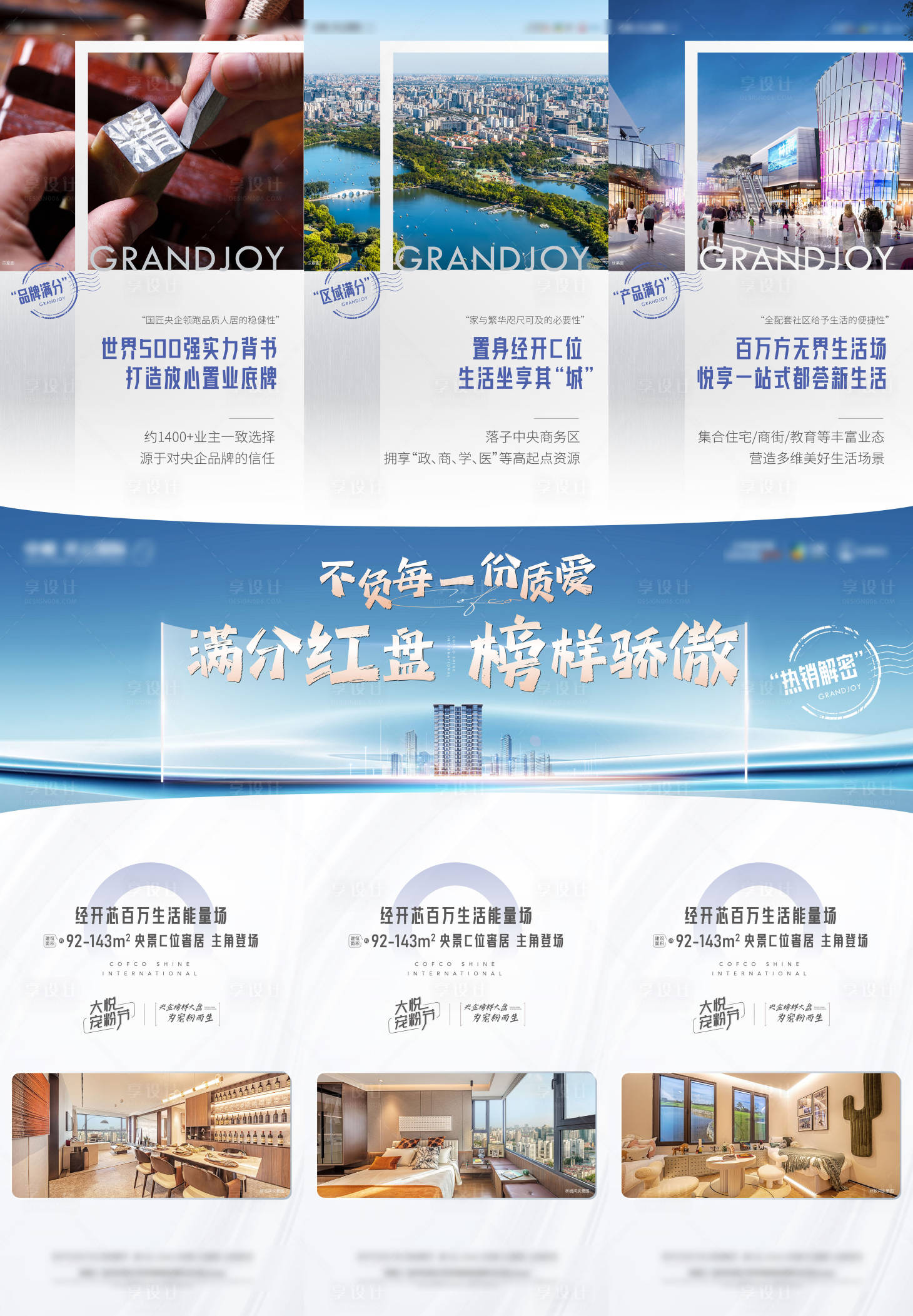 源文件下载【地产三宫格海报】编号：64920017921906088