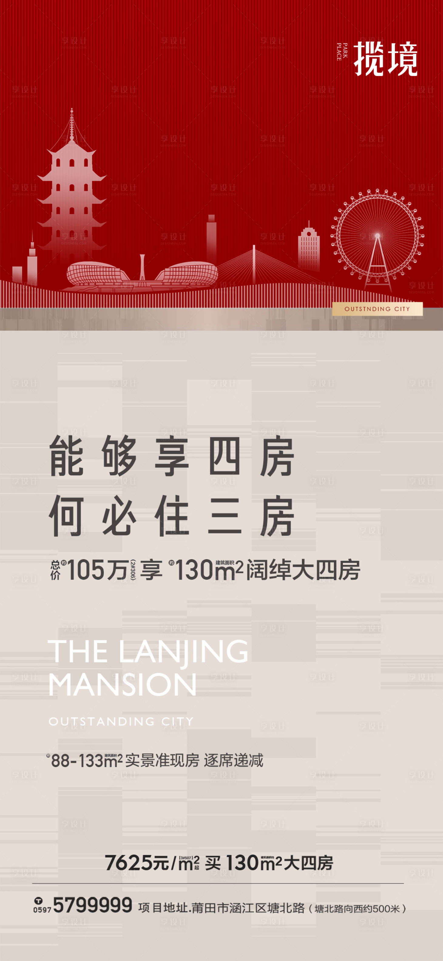 源文件下載【享設(shè)計(jì)】搜索編號：47370017998573712【地產(chǎn)熱銷海報(bào)】
