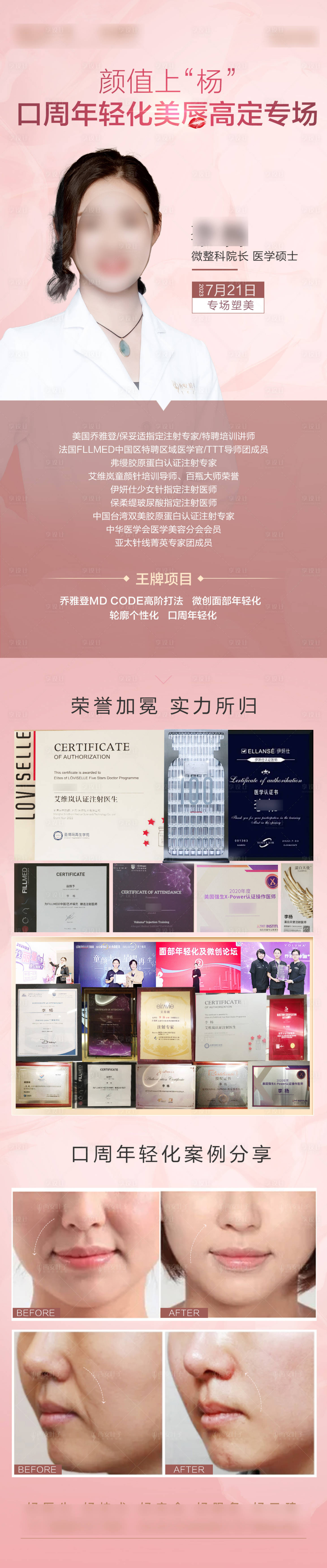 源文件下载【享设计】搜索编号：65080018104008439【口周年轻化海报】