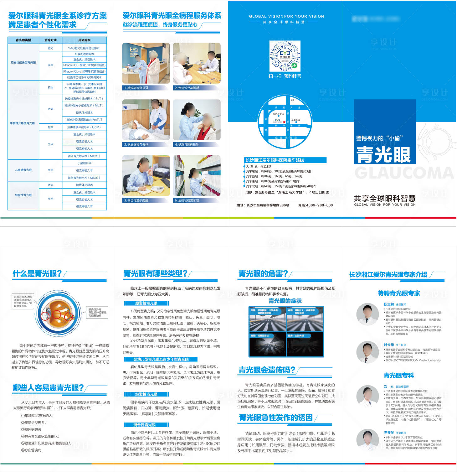 源文件下载【眼科青光眼折页】编号：86030018347322622