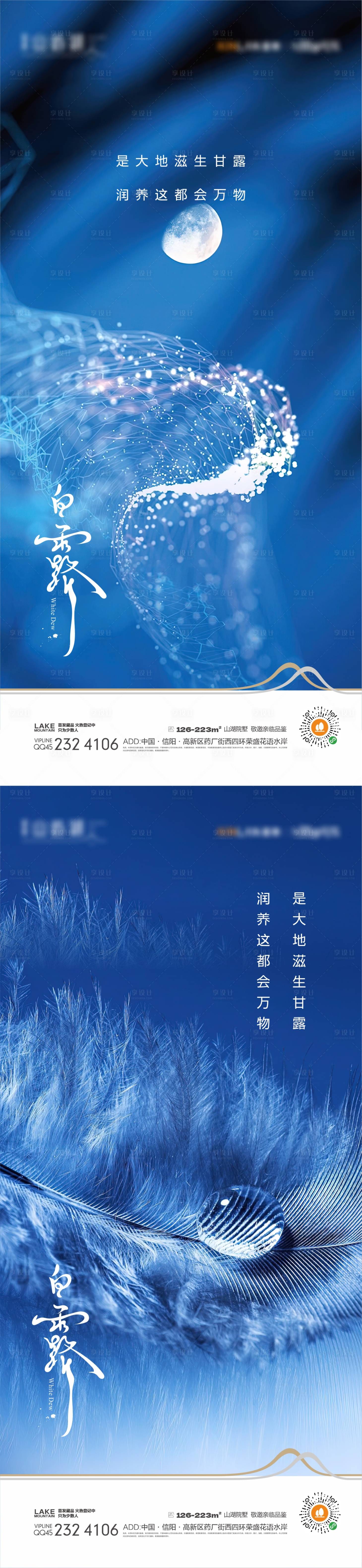 源文件下載【享設計】搜索編號：51580018349995522【白露海報】
