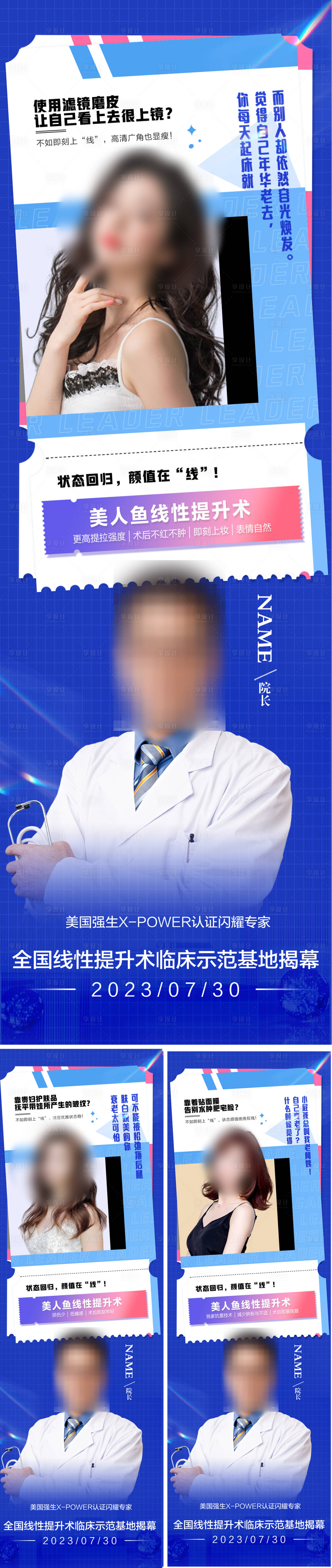 源文件下载【时尚医美线雕海报】编号：17830018279537625