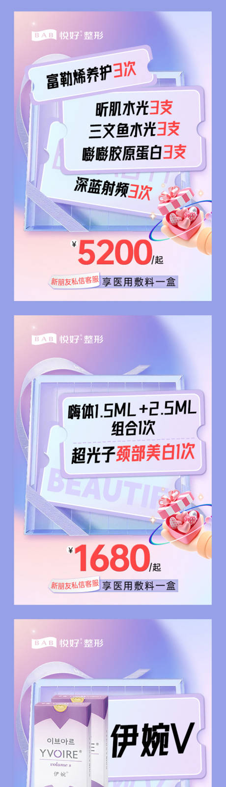源文件下载【医美活动钜惠一口价海报】编号：42420018390359551