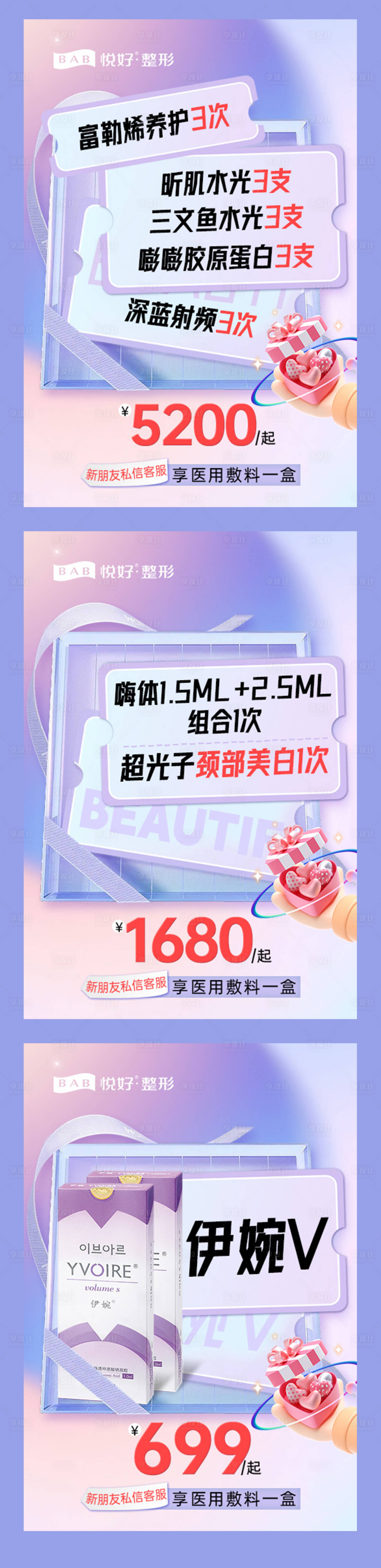 源文件下载【享设计】搜索编号：42420018390359551【医美活动钜惠一口价海报】