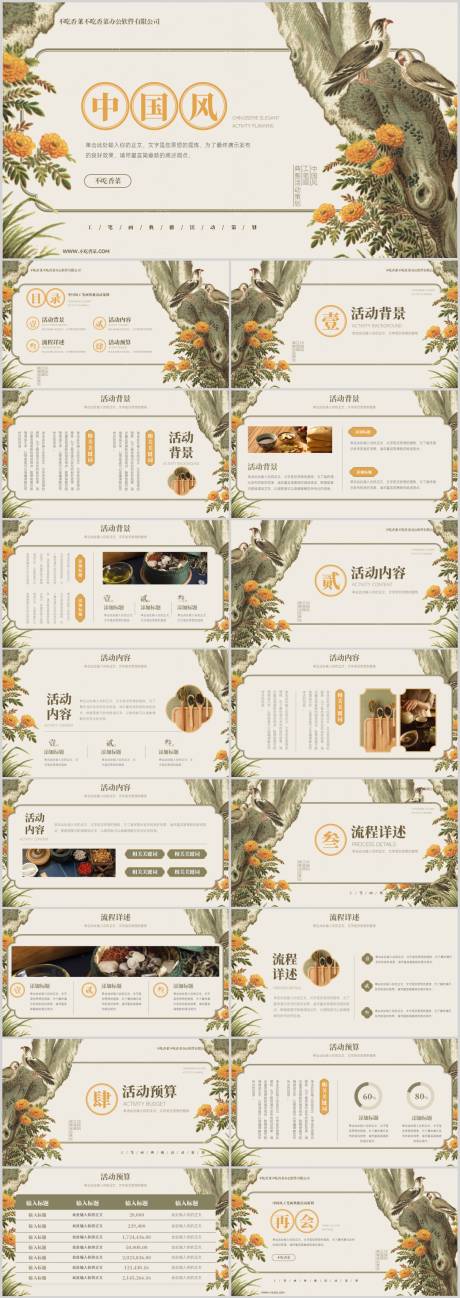 源文件下载【享设计】搜索编号：55910018259054503【中国风工笔画典雅传统文化活动策划PP】
