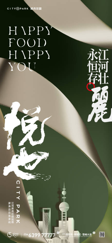 源文件下载【地产国风海报】编号：21720018140452628